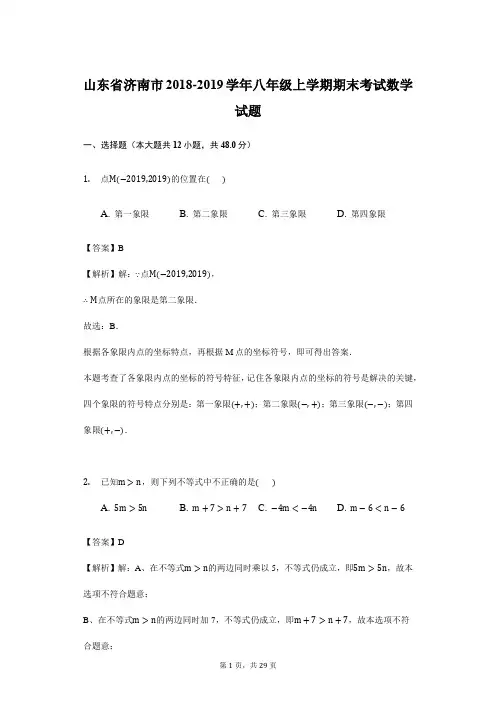 山东省济南市2018-2019学年八年级上学期期末考试数学试题(解析版)