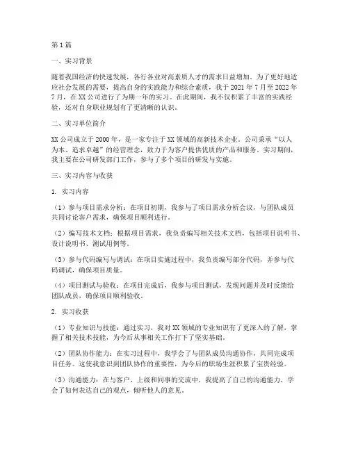 实习总结案例分析范文(3篇)