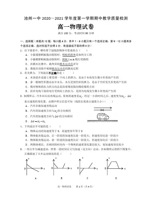 池州一中 2020～2021 学年度第一学期期中教学质量检测  物理卷