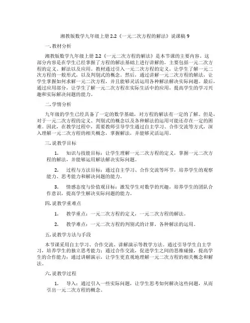 湘教版数学九年级上册2.2《一元二次方程的解法》说课稿9