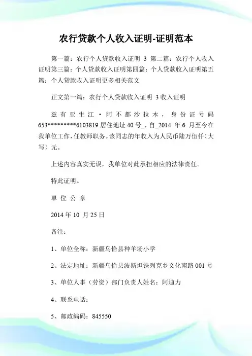 农行贷款个人收入证明-证明范本.doc