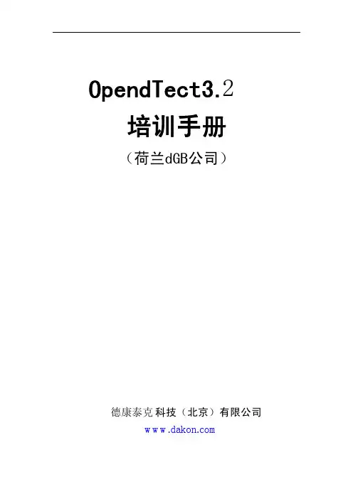 OpendTect中文操作手册