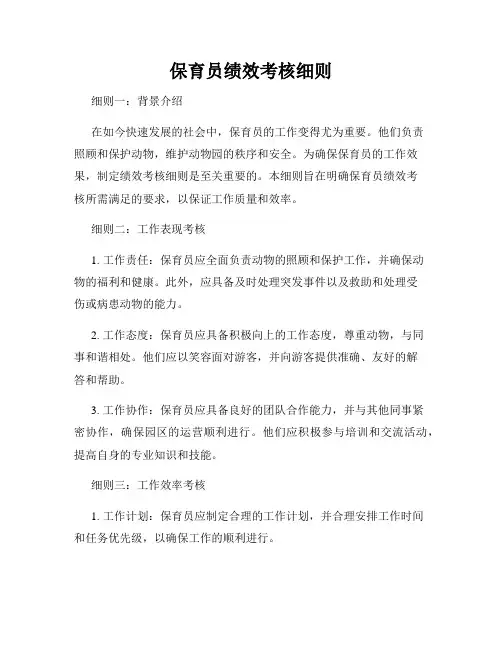 保育员绩效考核细则