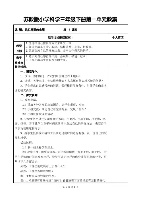 苏教版小学科学三年级下册第一单元《土壤与生命》教案