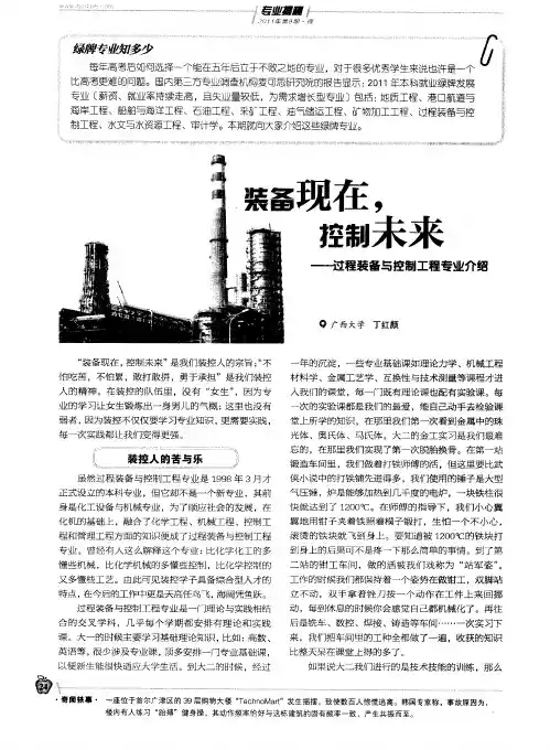 装备现在,控制未来——过程装备与控制工程专业介绍