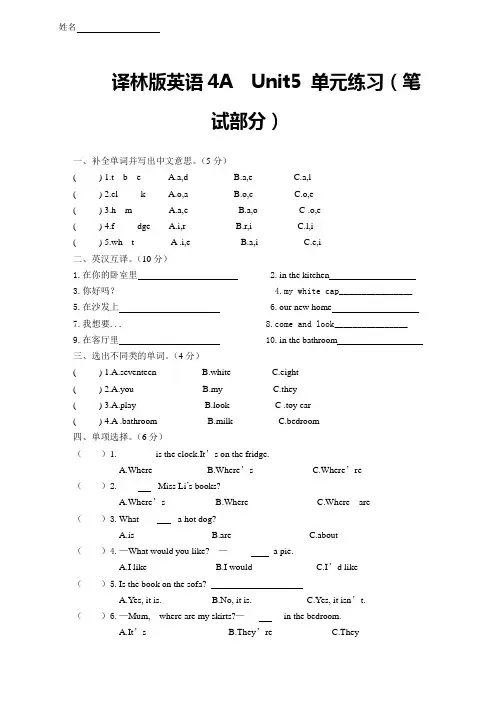译林版英语4A--Unit5-单元练习