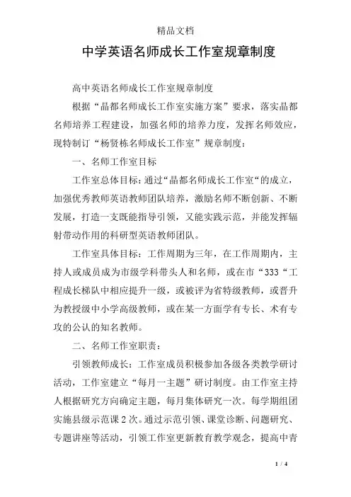 中学英语名师成长工作室规章制度