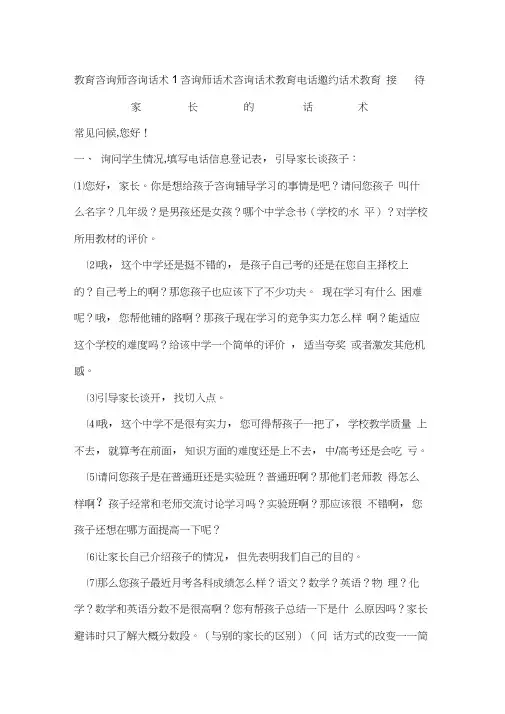教育培训机构咨询话术