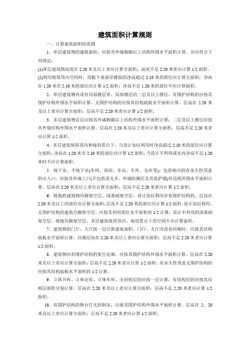 全 吉林省建筑工程2009定额计算规则