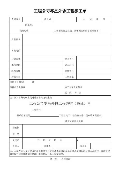 派工单(建筑工程)