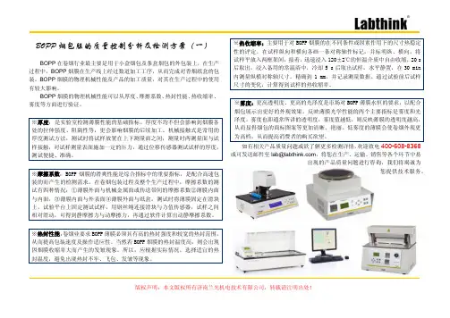BOPP烟包膜的质量控制分析及检测方案
