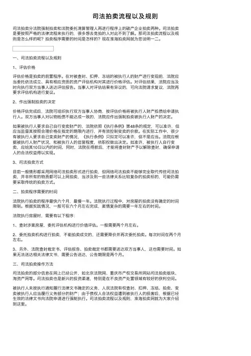 司法拍卖流程以及规则