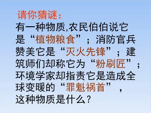 2.2奇妙的二氧化碳PPT九年级化学沪教版上册精品课件