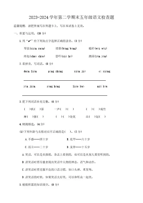 河南省新乡市宝泉区2023-2024学年五年级下学期期末检测语文试卷(有答案)