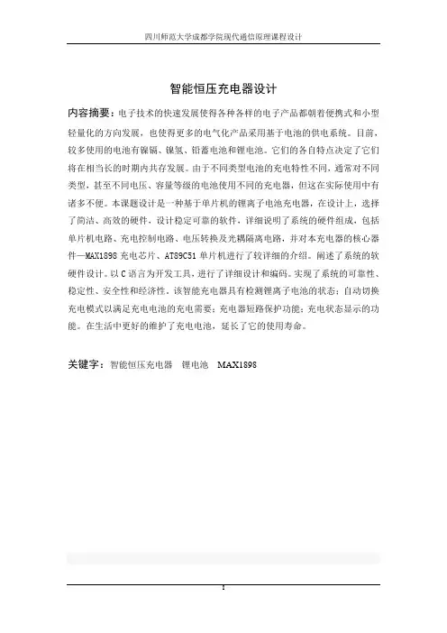 智能充电器毕业设计