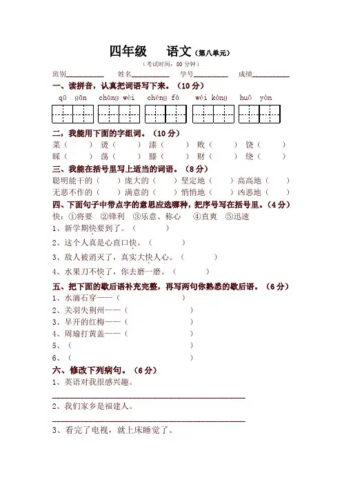 新部编本四年级语文下册第八单元试卷及答案