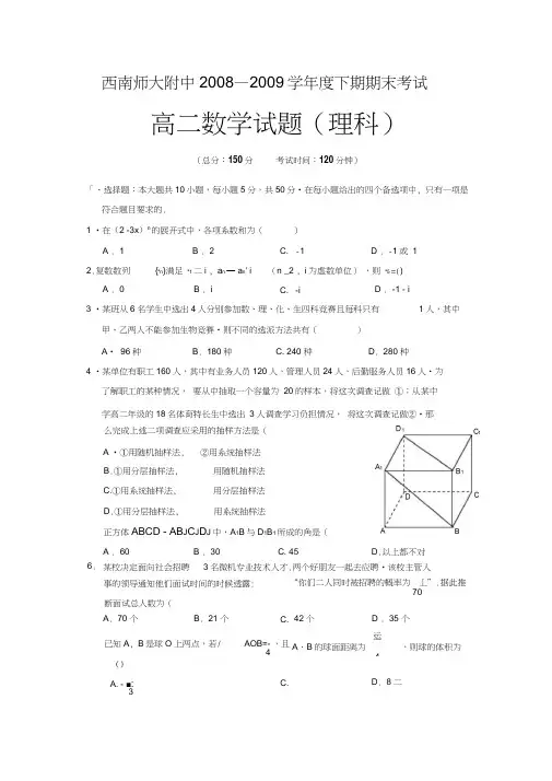 重庆西南师大附中高二下期期末考试数学理科