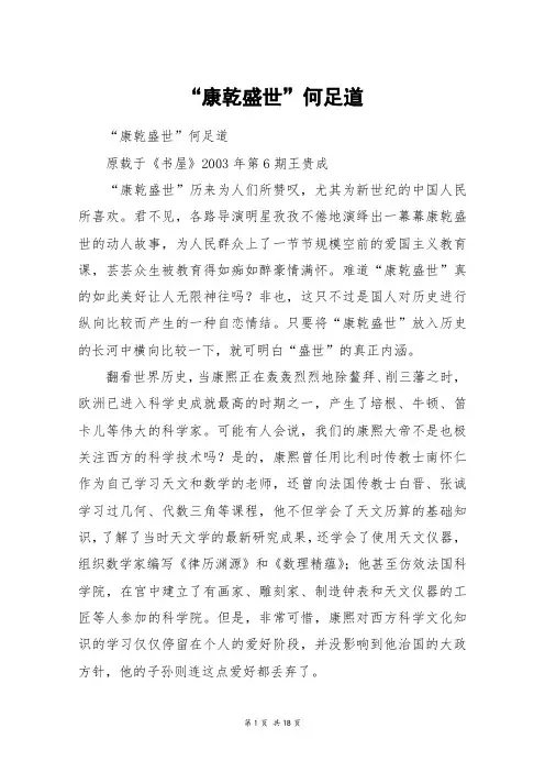 “康乾盛世”何足道_高三作文