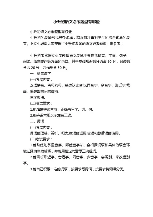 小升初语文必考题型有哪些