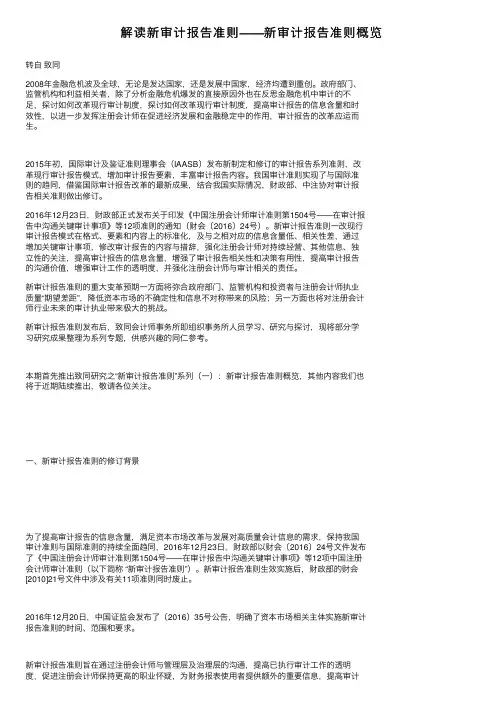 解读新审计报告准则——新审计报告准则概览