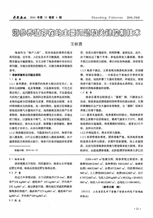 海参养殖存在的主要问题和关键控制技术