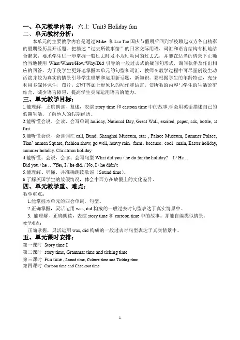 [译林版]6A英语第三单元格式教案4课时