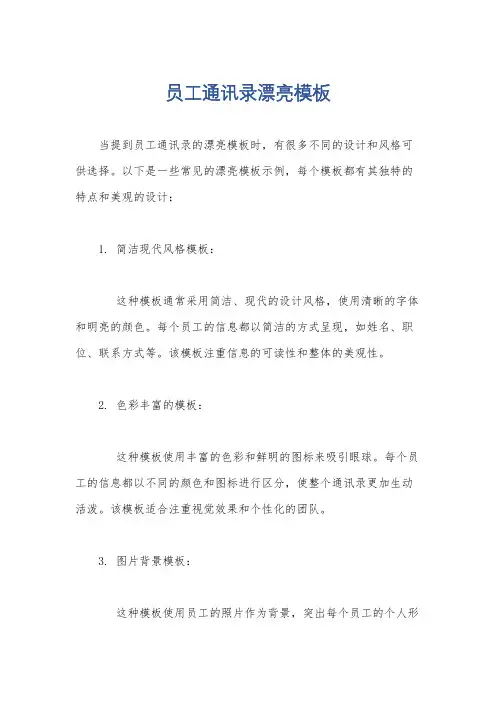 员工通讯录漂亮模板