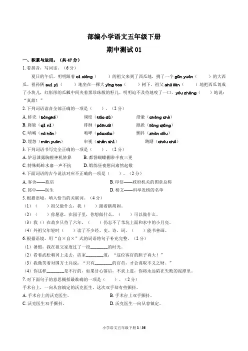 统编教材小学语文五年级下册 期中期末考试试题试卷含答案共六套