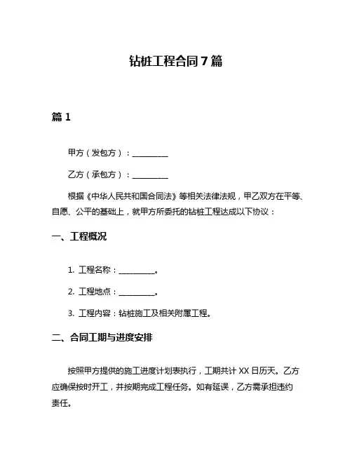 钻桩工程合同7篇
