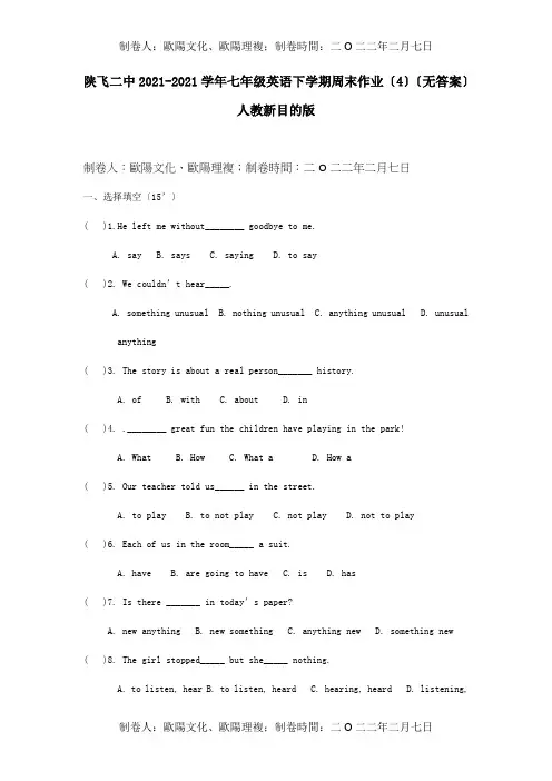 七年级英语下学期周末作业4试题