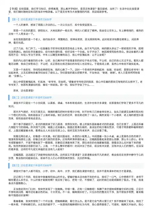 这也是课堂六年级作文600字5篇