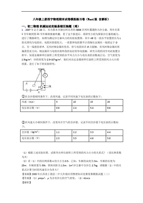 八年级上册西宁物理期末试卷模拟练习卷(Word版 含解析)