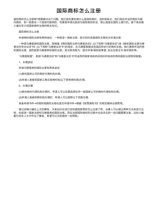 国际商标怎么注册