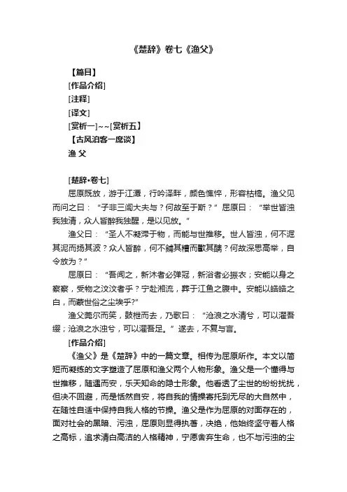 《楚辞》卷七《渔父》