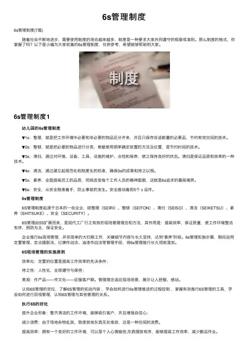 6s管理制度