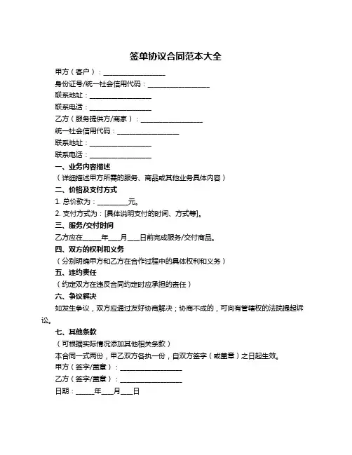 签单协议合同范本大全