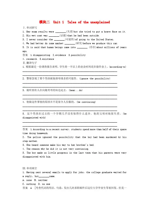 高考英语一轮总复习 Unit 1 Tales of the unexplained活页练习(含解析)牛津译林版必修2
