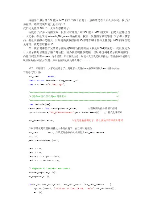 只需四行代码即可简单实现SDL嵌入MFC播放视频和图片2014.2.18