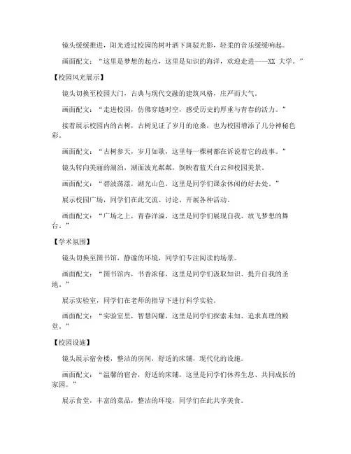 学校景色宣传短视频文案
