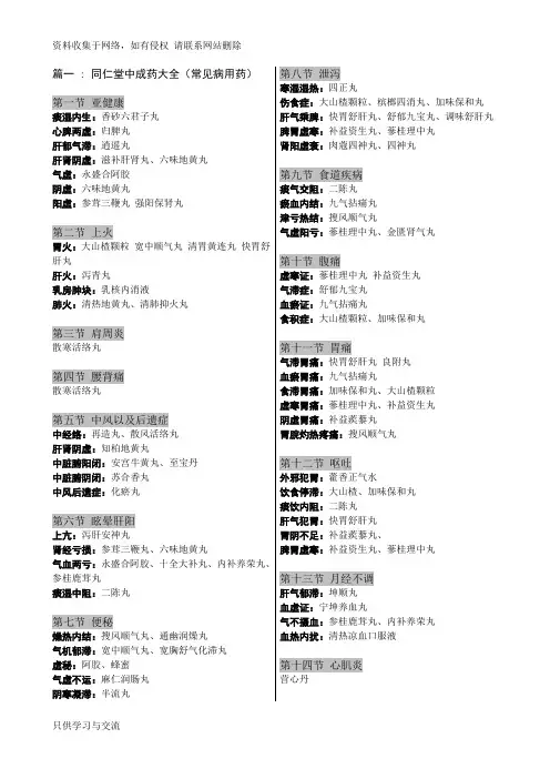 同仁堂中成药大全41261