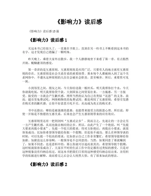 《影响力》读后感