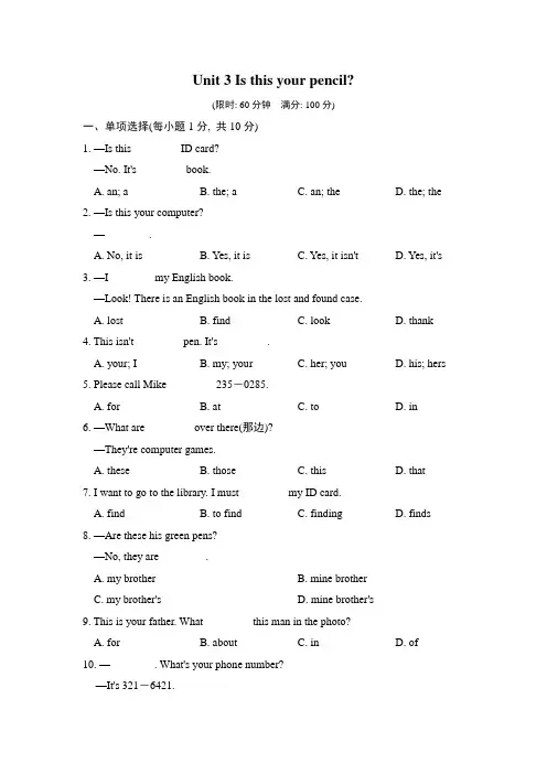Unit 3 Is this your pencil 测试卷(含答案无听力题)