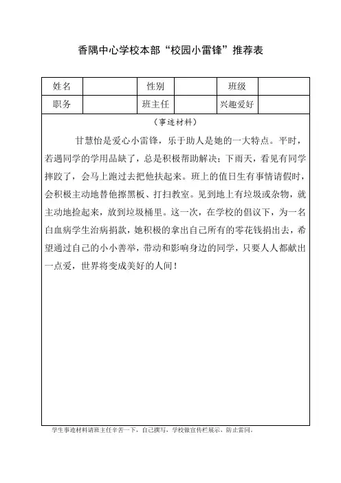103班“校园小雷锋”推荐表