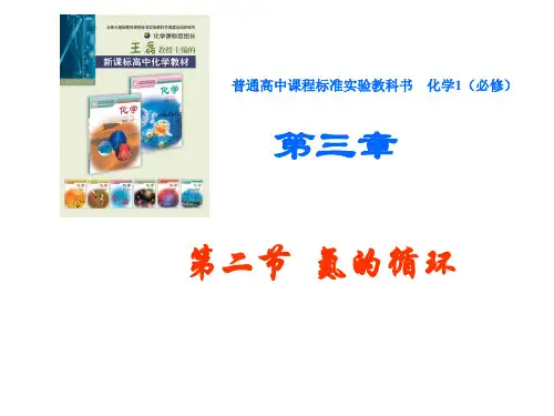 鲁科版高中化学必修一3.2氮的循环