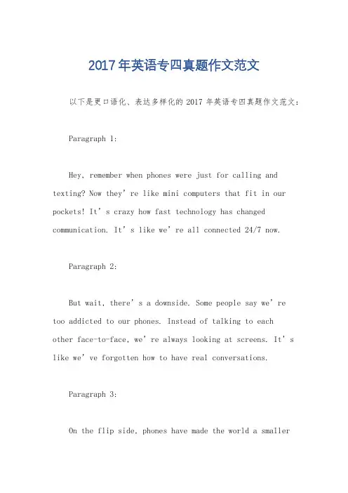 2017年英语专四真题作文范文