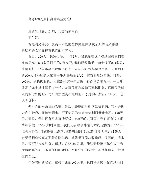 高考100天冲刺演讲稿范文5篇