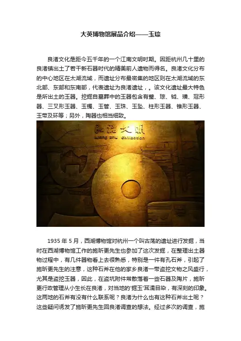 大英博物馆展品介绍——玉琮