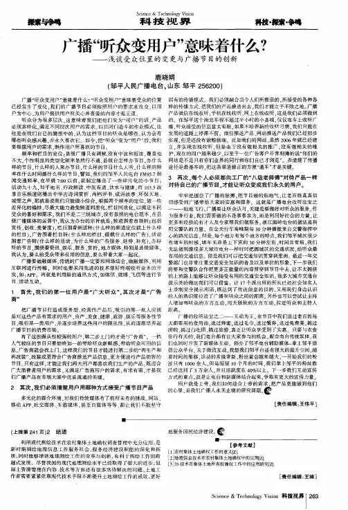 广播“听众变用户”意味着什么？——浅谈受众位置的变更与广播节目的创新