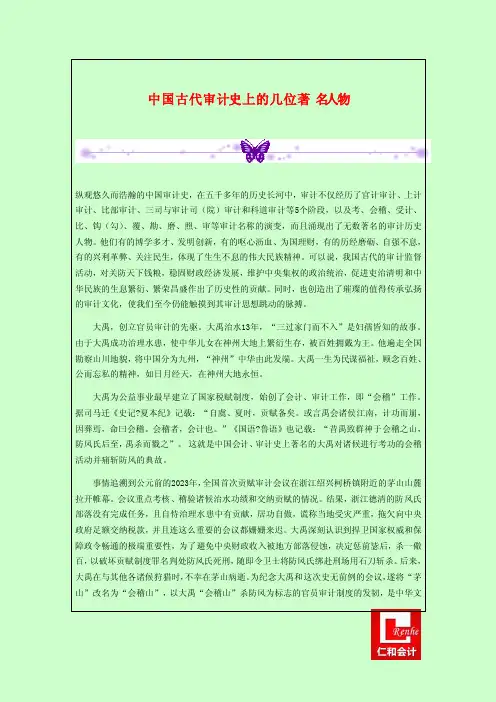 中国古代审计史上的几位著名人物
