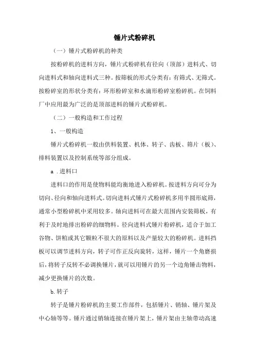 锤片式粉碎机